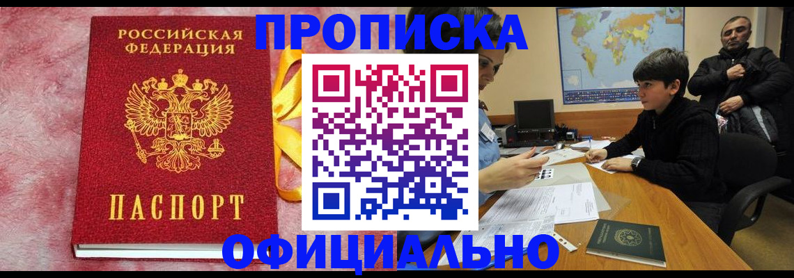 прописка 2025 в Камчатской области