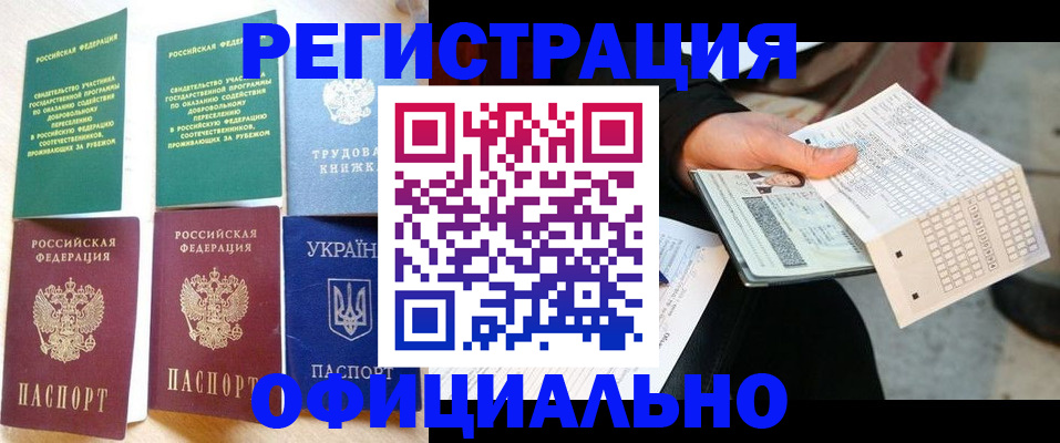 временная регистрация для школы в Камчатской области