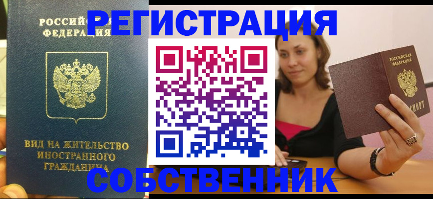 прописка в квартире в Камчатской области